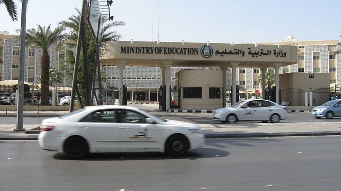 وزارة التربية والتعليم في الرياض
