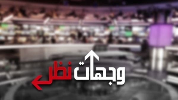 وجهات نظر: مصير الأموال الليبية بالخارج