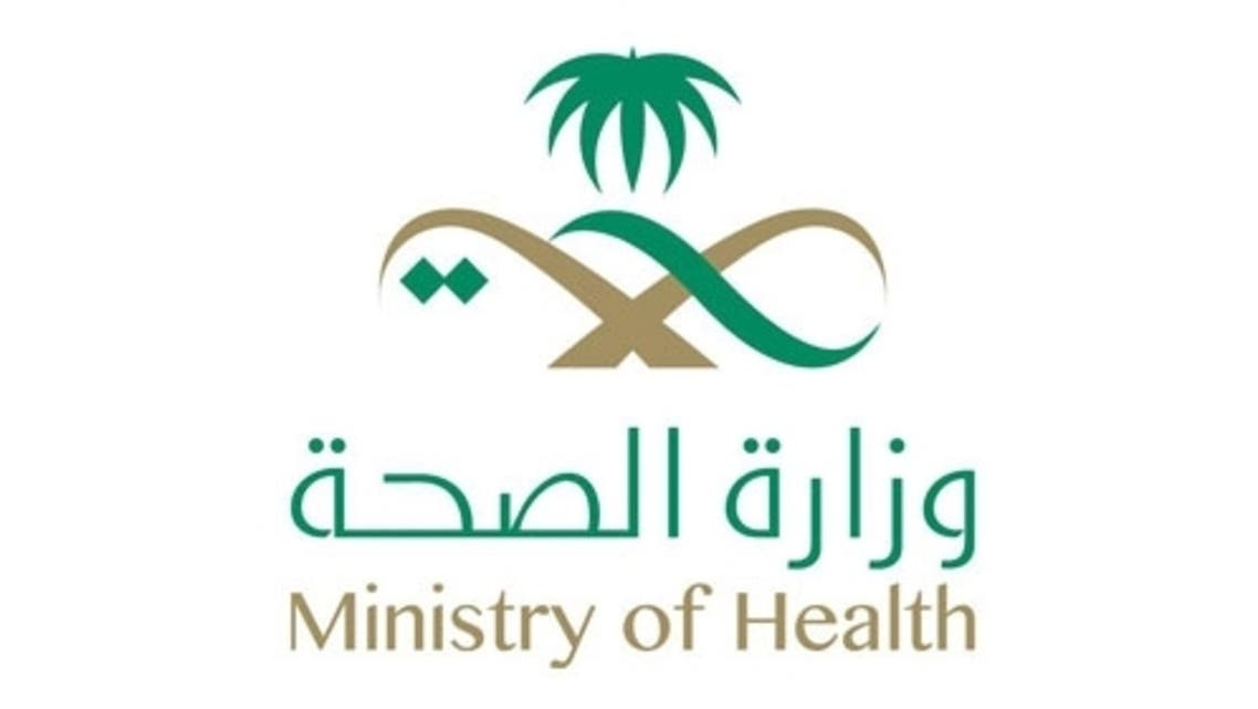 وزارة الصحة
