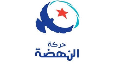 شعار حزب النهضة التونسي