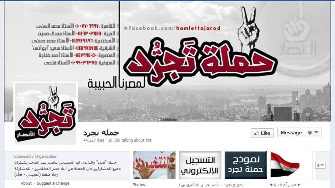 Tamarod Facebook