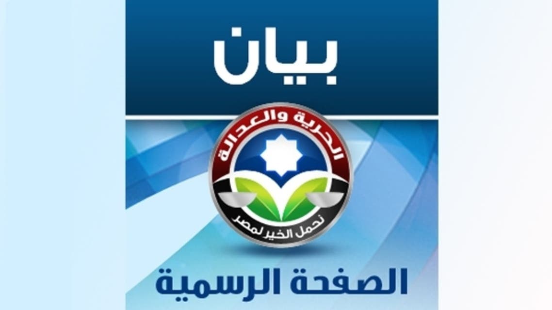 بيان حزب الحرية والعدالة