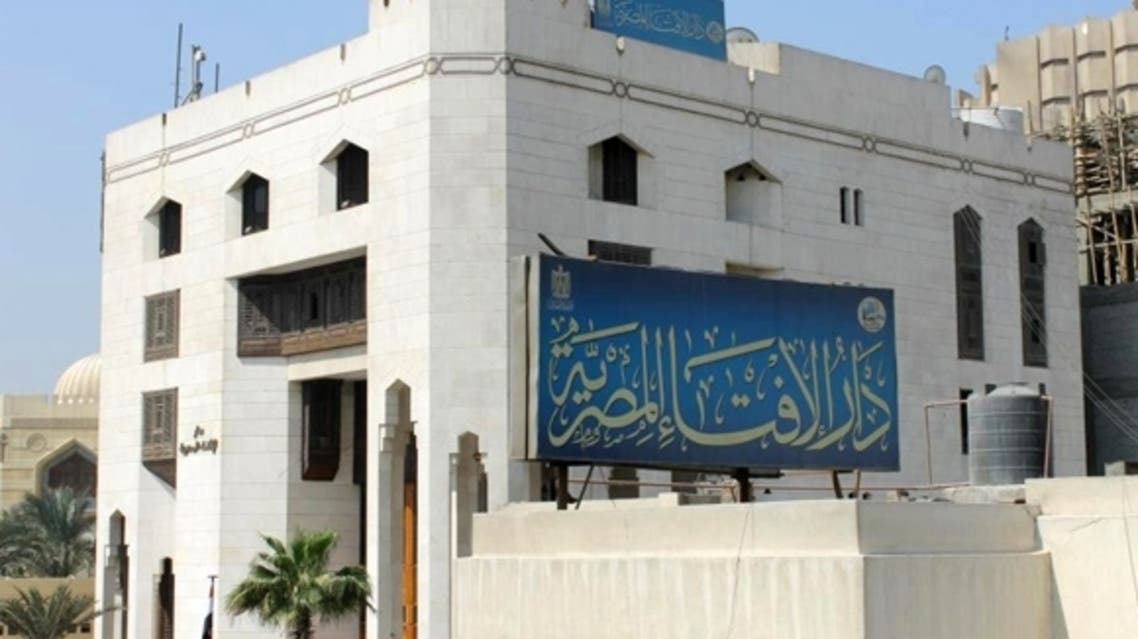 دار الإفتاء المصرية