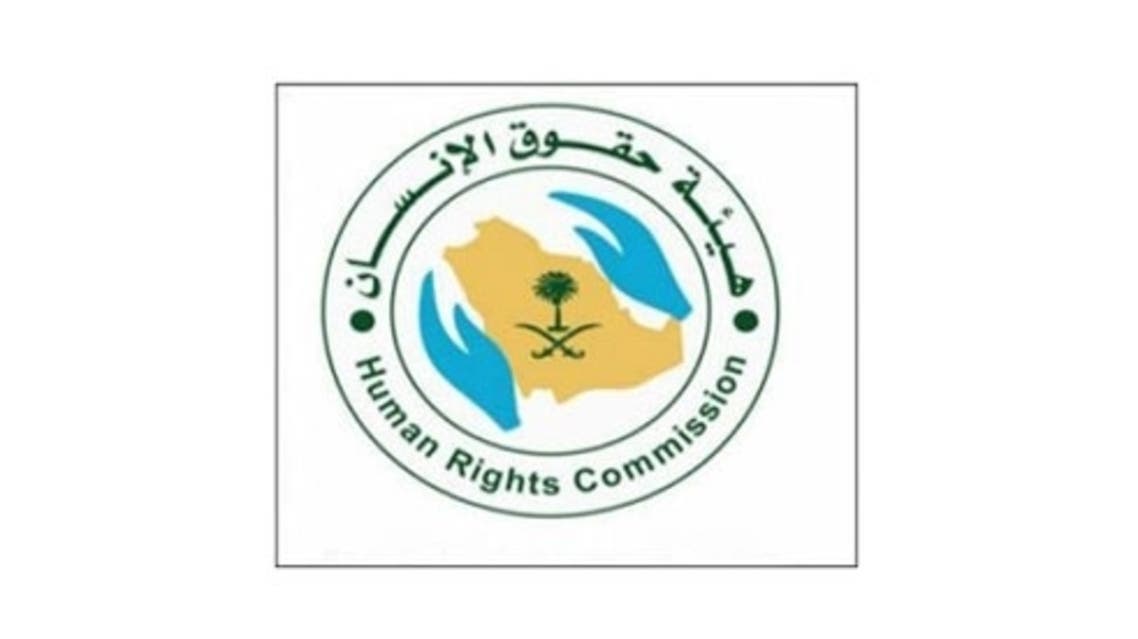 هيئة حقوق الإنسان