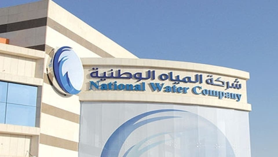 المياه الوطنية السعودية تعلن مشاريع بأكثر من مليار ريال
