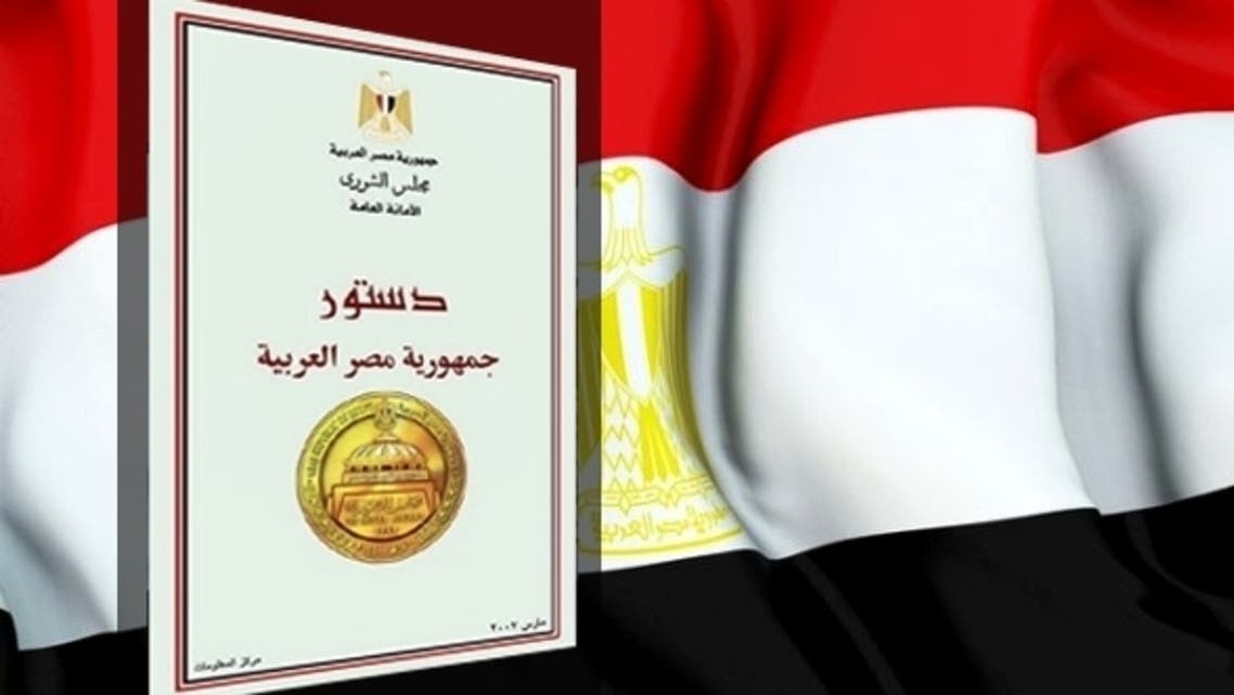 الدستور المصري