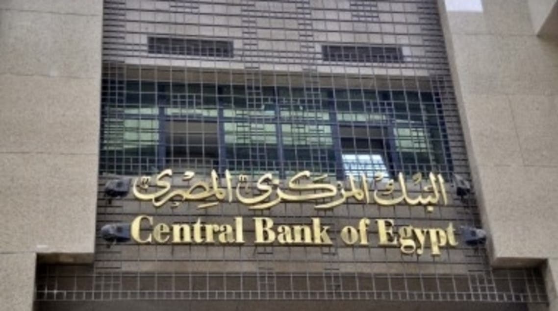 البنك المركزي المصري2