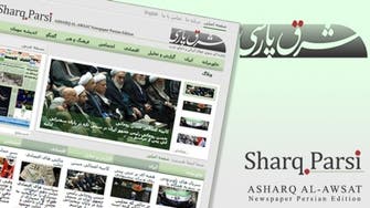 Asharq al-Awsat newspaper launches Persian website