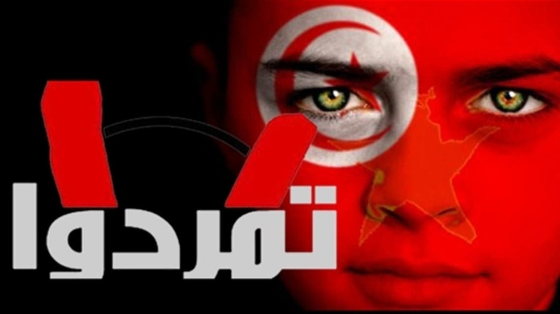 حركة تمرد التونسية