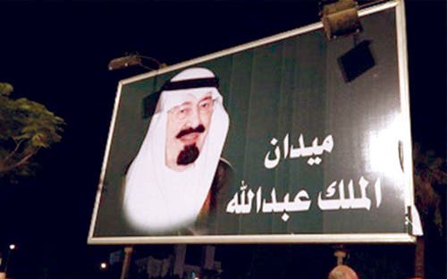 ميدان الملك عبد الله
