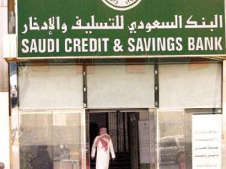الشروط الجديدة لقرض التسليف والادخار في السعودية