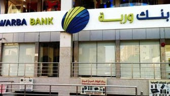بنك وربة للعربية: قررنا تجنيب مخصصات بـ100% مقابل قروض NMC
