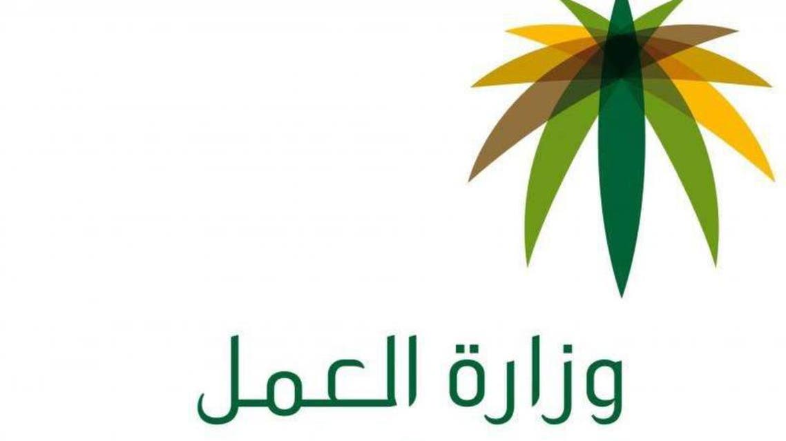 وزارة العمل السعودية
