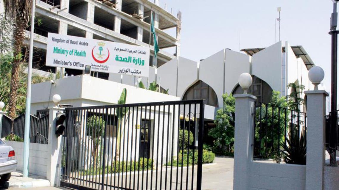 وزارة االصحة