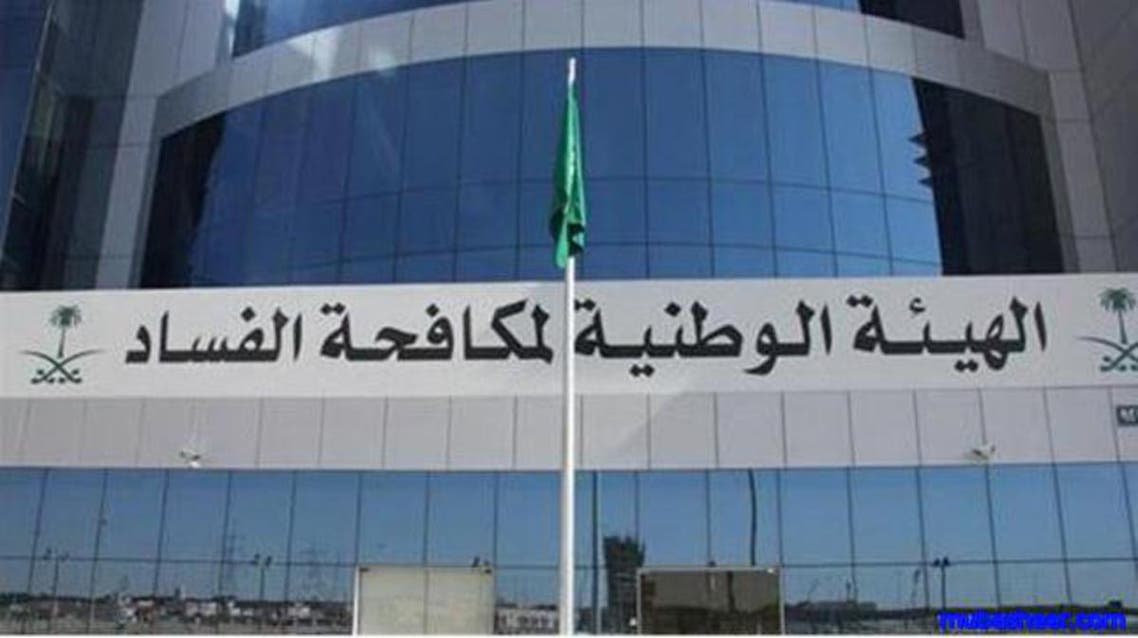 الهيئة الوطنية لمكافحة الفساد