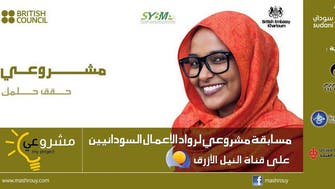 You’re hired! Sudan to broadcast first Apprentice-style reality show