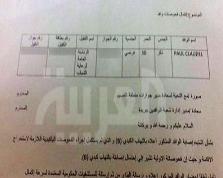 ضوئية من خطاب المستشفى الخاص إلى إدارة نادي التعاون
