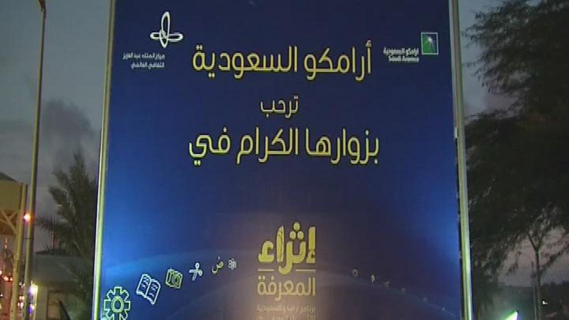 THUMBNAIL_ برنامج أرامكو السعودية للإثراء المعرفي