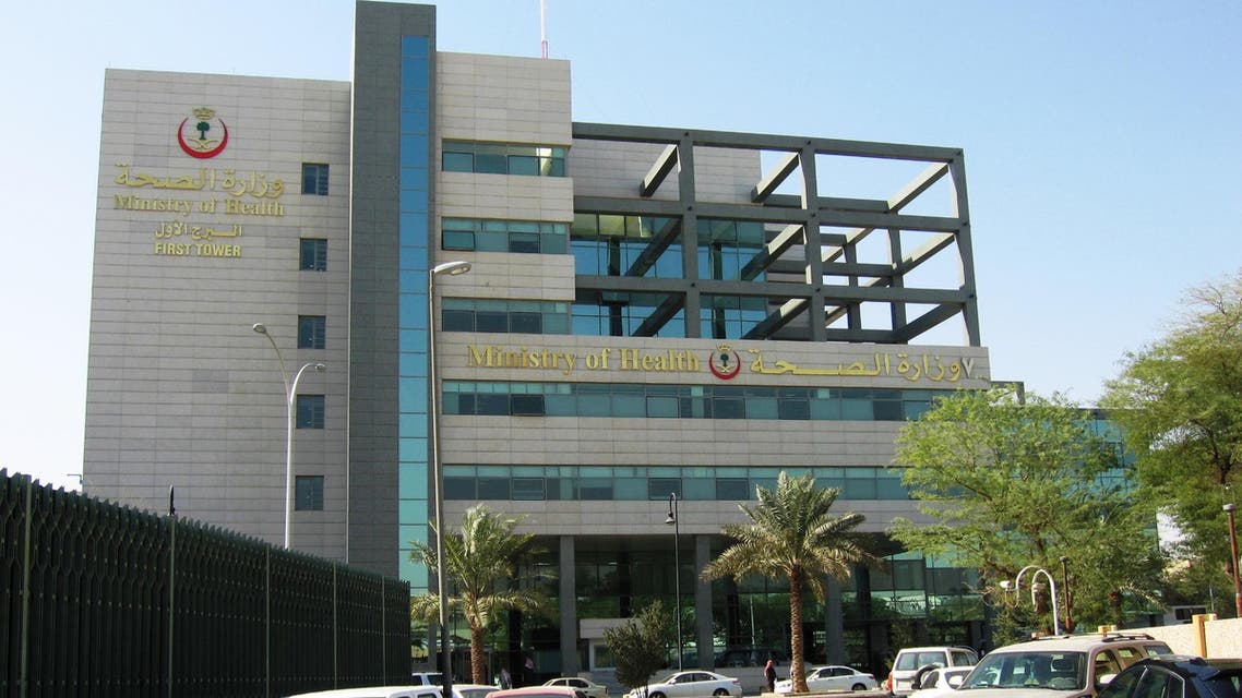 مبنى وزارة الصحة في السعودية