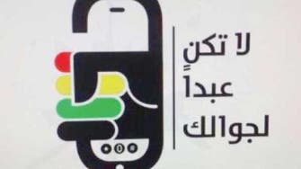 Saudi youth campaign against smartphone addiction