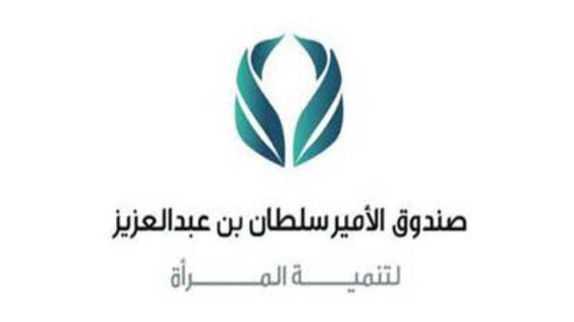 صندوق الأمير سلطان بن عبدالعزيز لتنمية المرأة