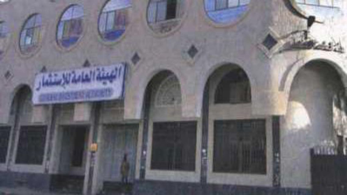 الاستثمار اليمني