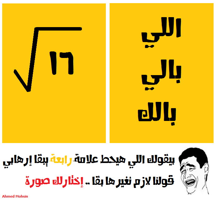الإخوان يتحايلون على شعار ''رابعة'' بتصاميم ساخرة