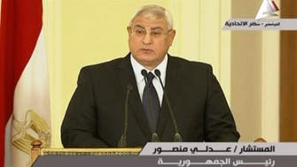 منصور: رئيس مصر المقبل ستكون له صلاحيات كاملة
