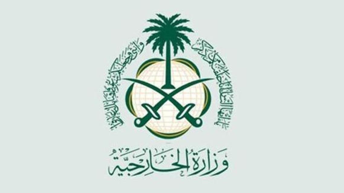 وزارة الخارجية السعودية