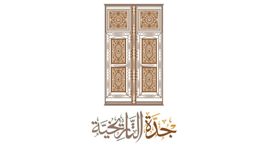 جدة التاريخية