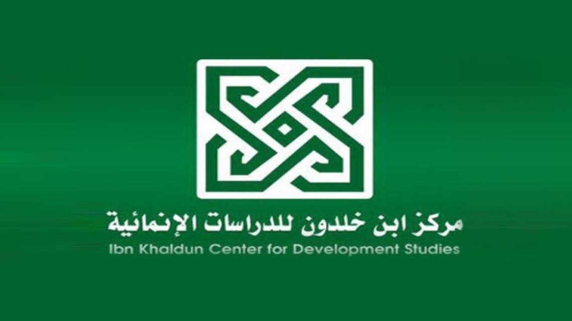 مركز ابن خلدون للدراسات