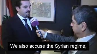Saad Hariri: Syrian regime helped in his father assassination