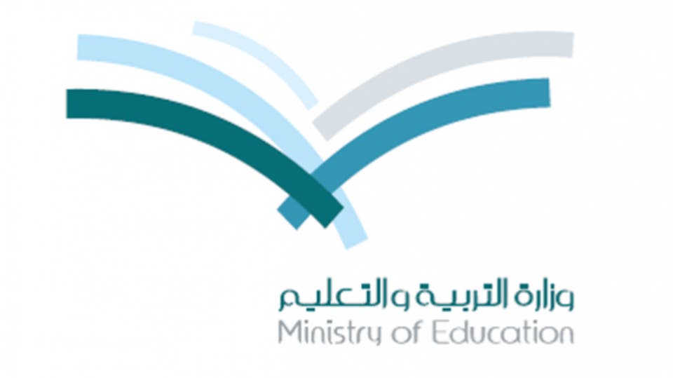 شعار وزارة التربية والتعليم البحرين الجديد