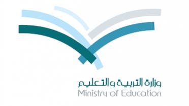 شعار وزارة التربية و التعليم السعودية