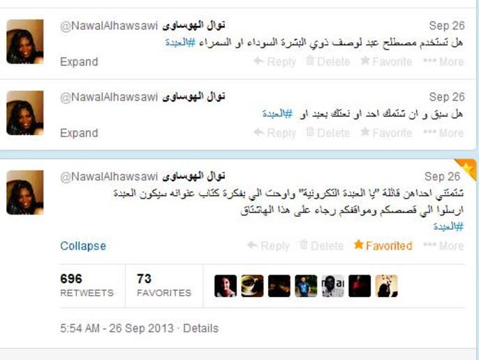 كابتن طيار سعودية تقاضي فتاة وصفتها بـ العبدة