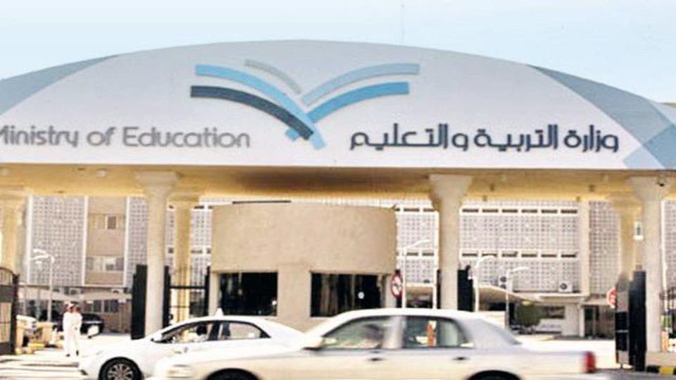 وزارة التربية والتعليم السعودية الكتب الدراسية
