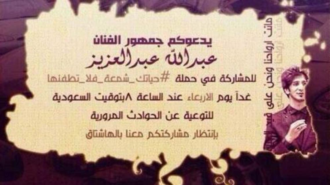 حملة حياتك شمعة فلا تطفئها على تويتر