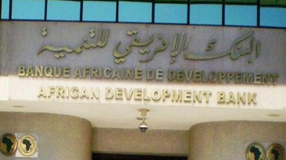 البنك الأفريقي للتنمية