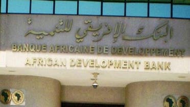 البنك الأفريقي للتنمية 