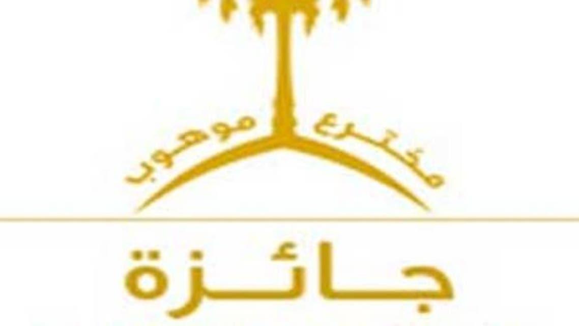 جائزة خادم الحرمين الشريفين لتكريم المخترعين والموهوبين
