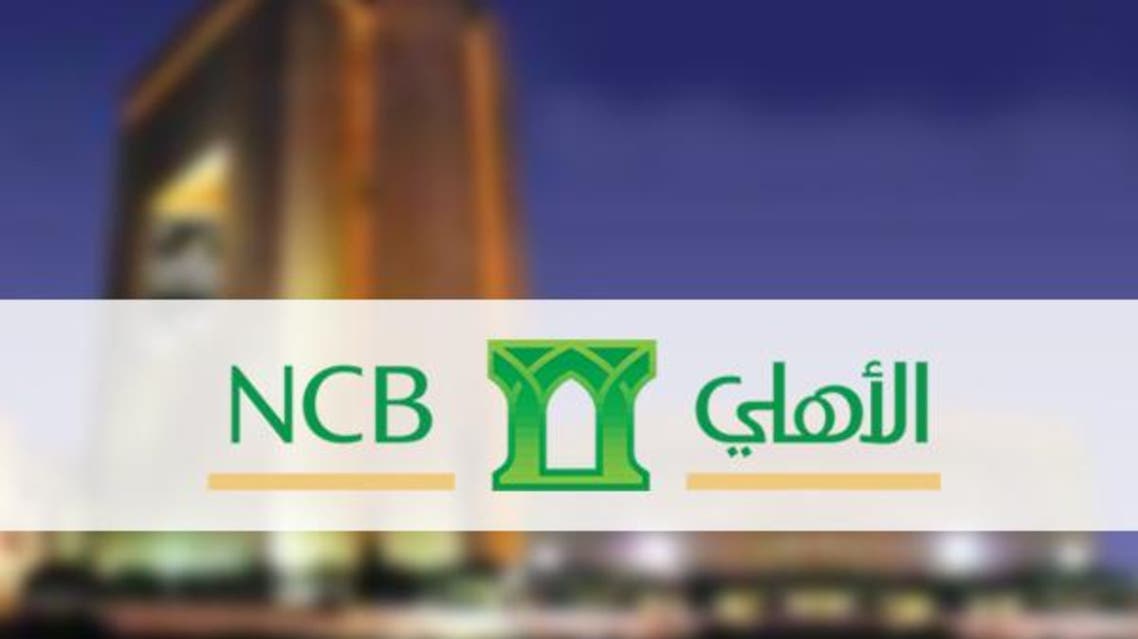 البنك الأهلي