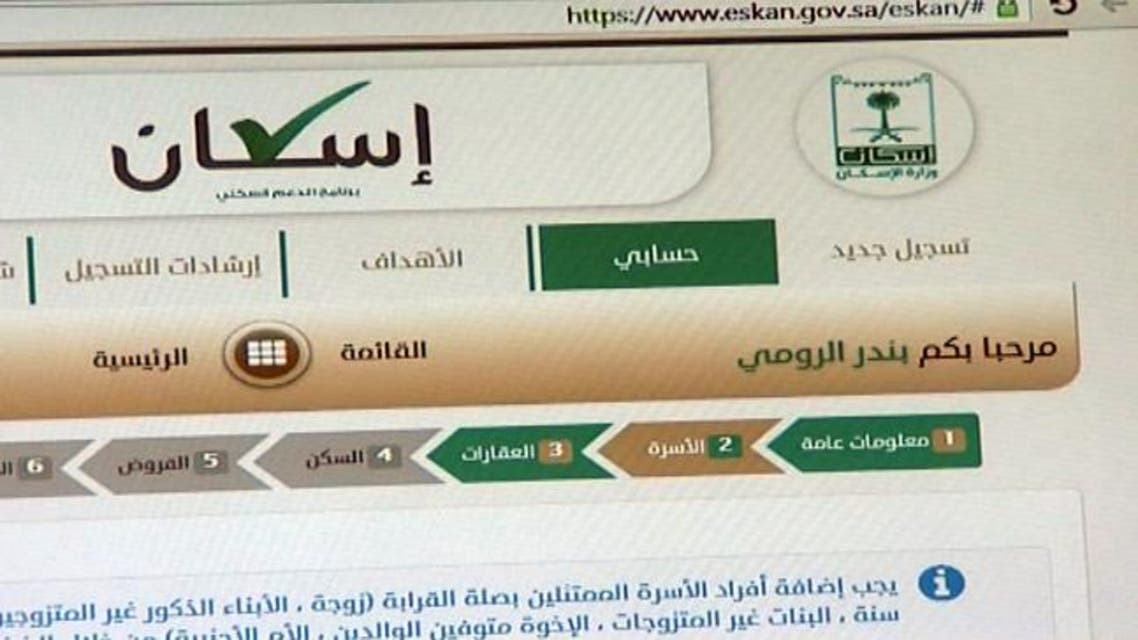 موقع وزارة الاسكان السعودية