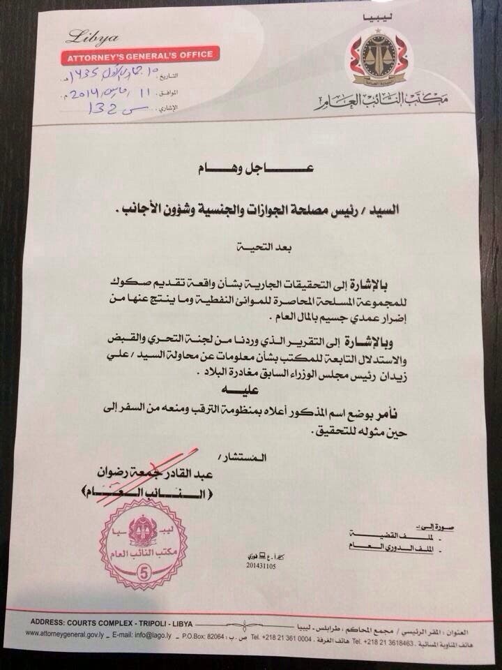 وثيقة منع زيدان من السفر