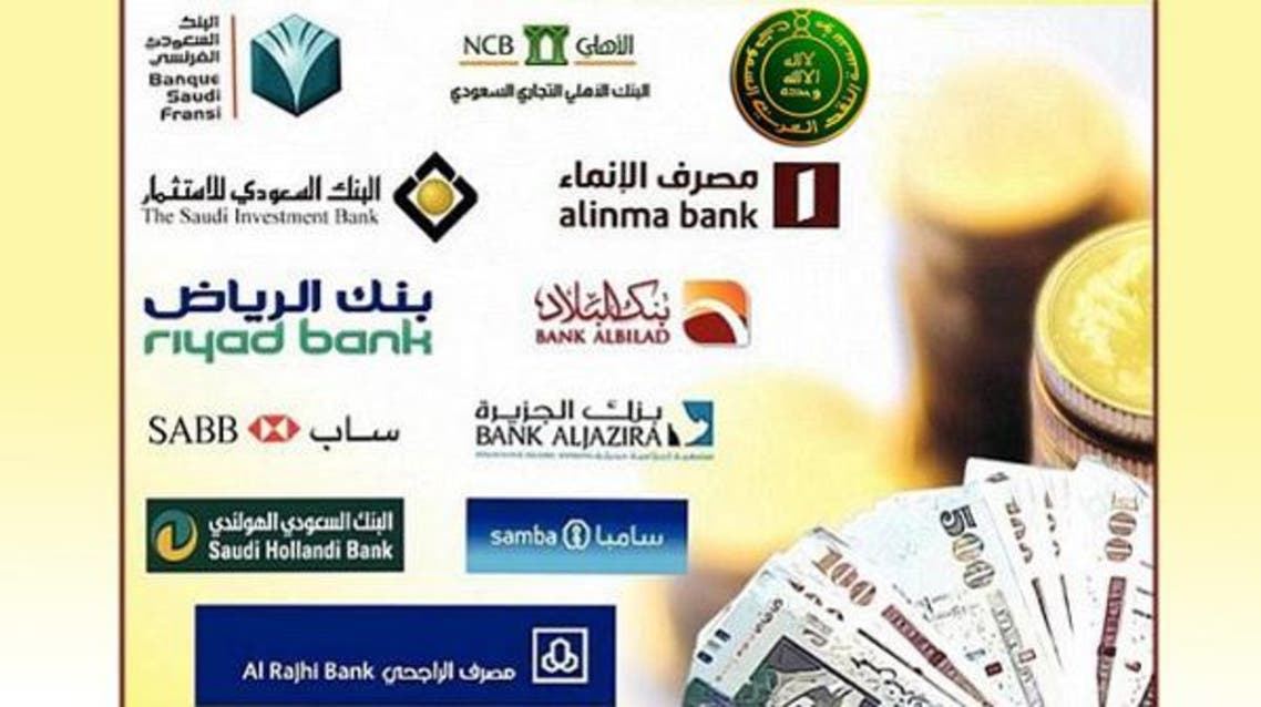 بنوك السعودية