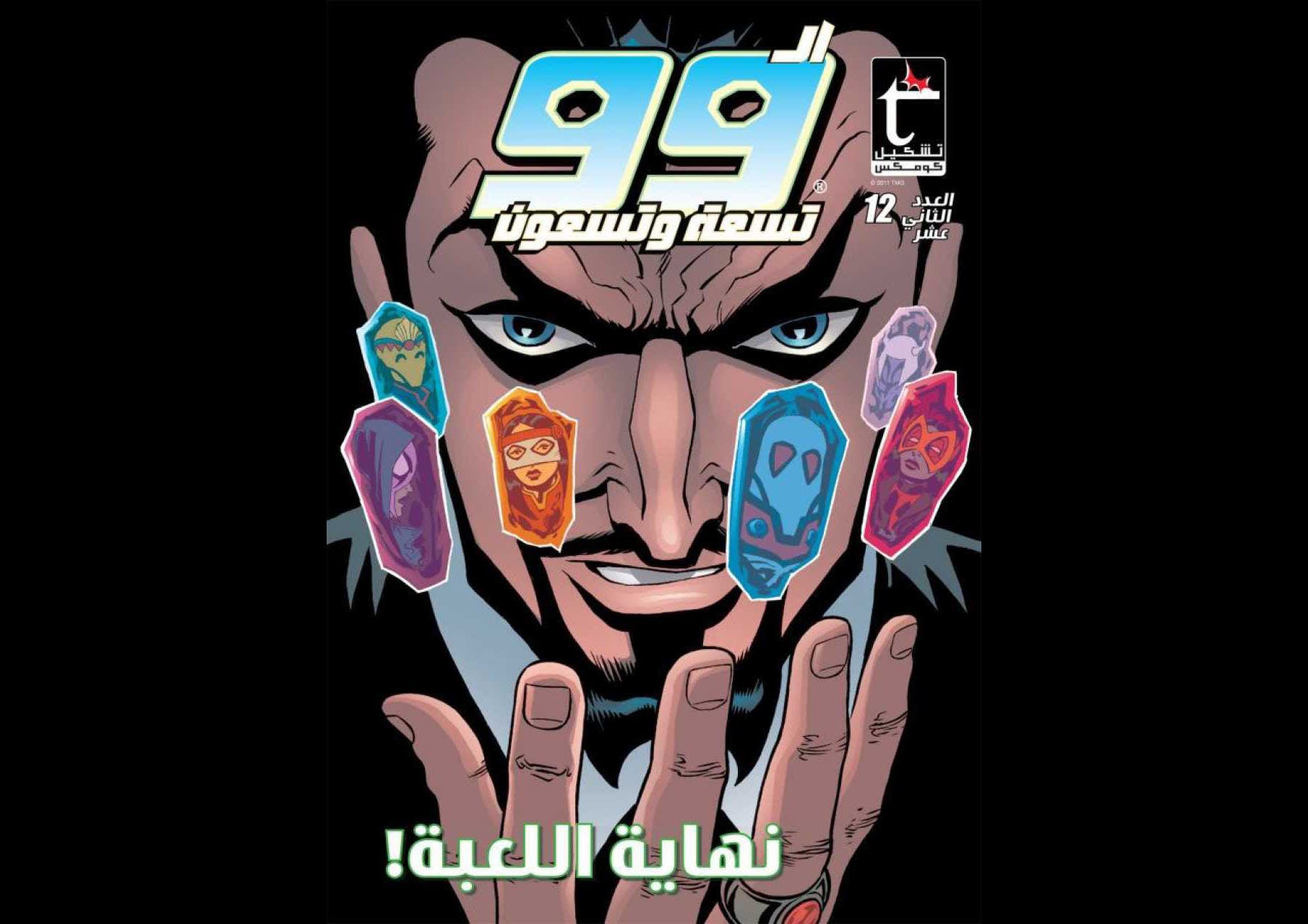 نايف المطوع منتج مسلسل أبطال 99
