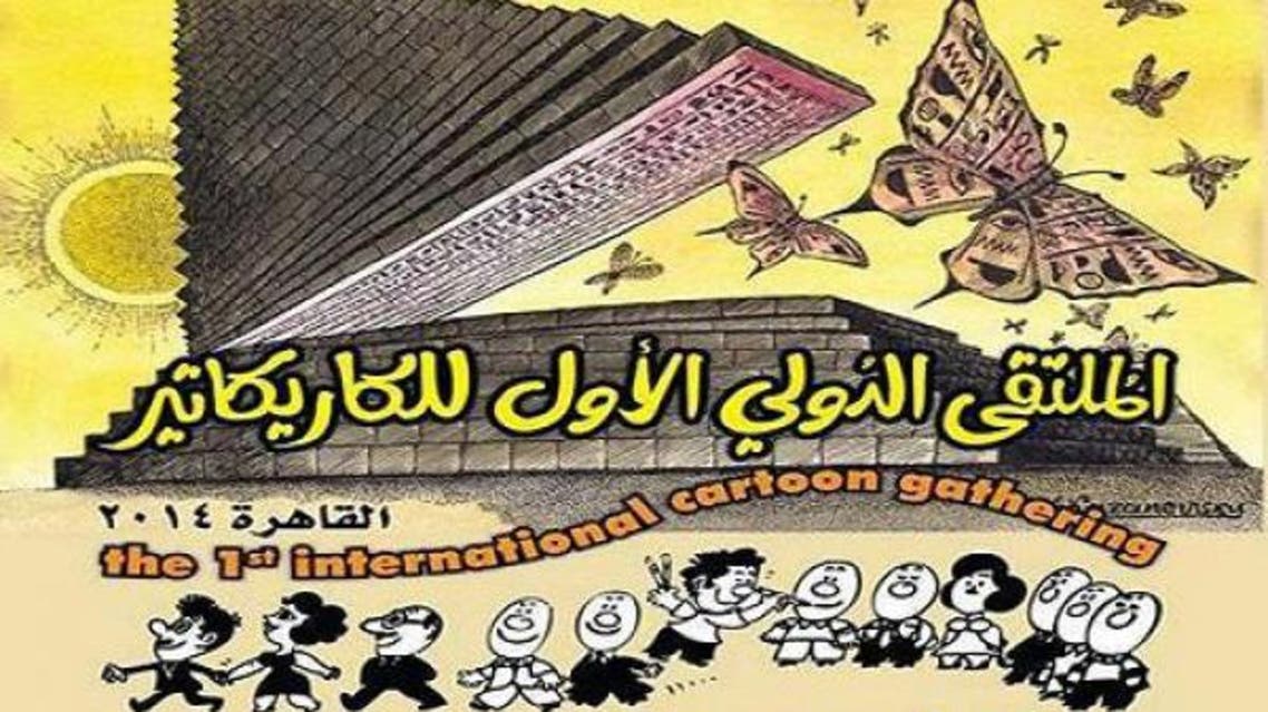 ملتقى القاهرة للكاريكاتير
