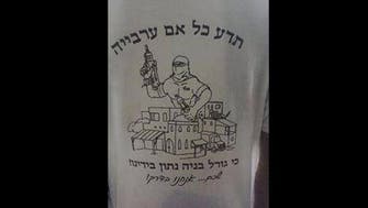 Israeli soldiers punished over anti-Palestinian t-shirts 