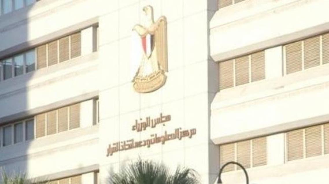 مجلس الوزراء المصري