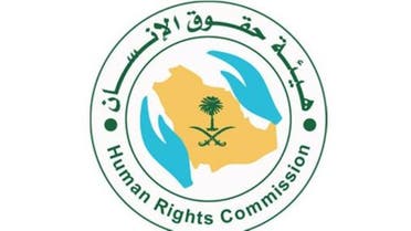 هيئة حقوق الإنسان في السعودية