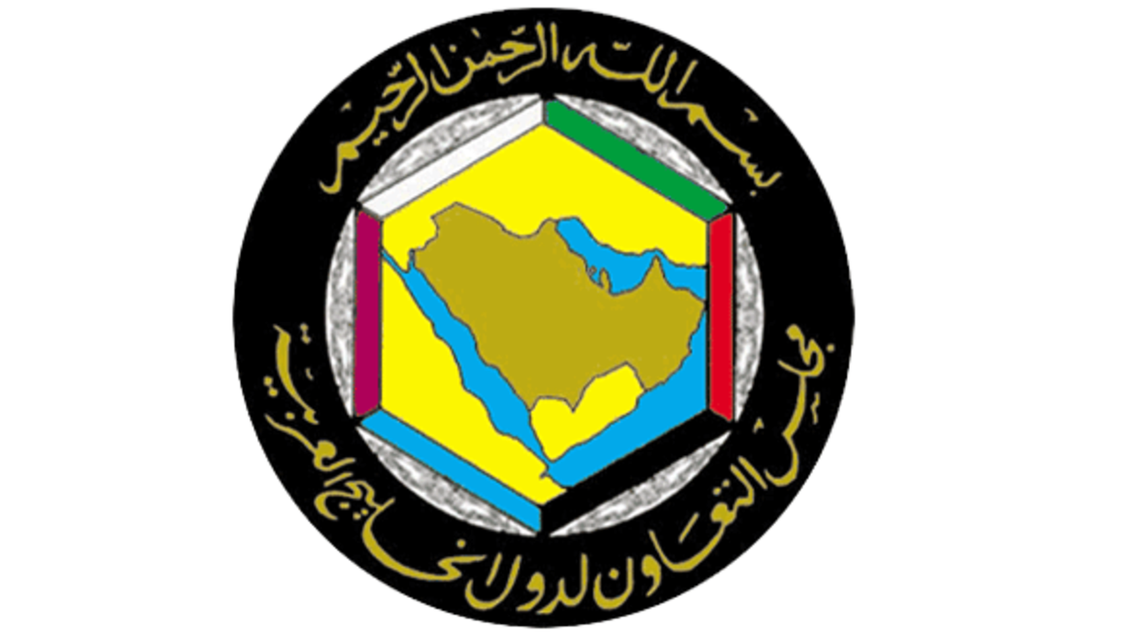 مجلس التعاون الخليجي